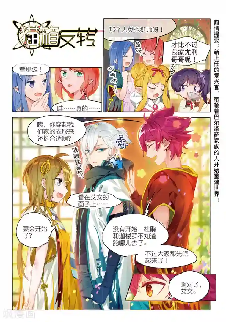 猫箱反转第114话 新生之日（4）1