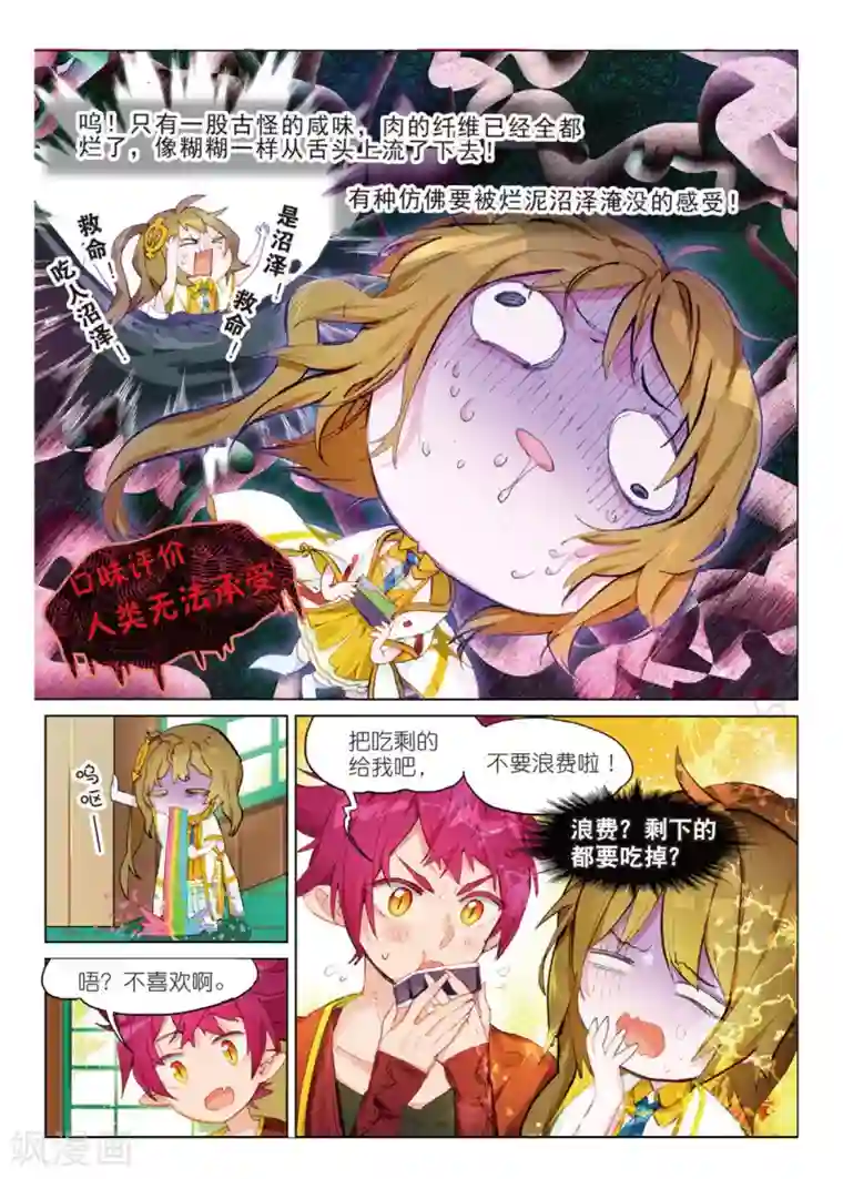 猫箱反转第114话 新生之日（4）1