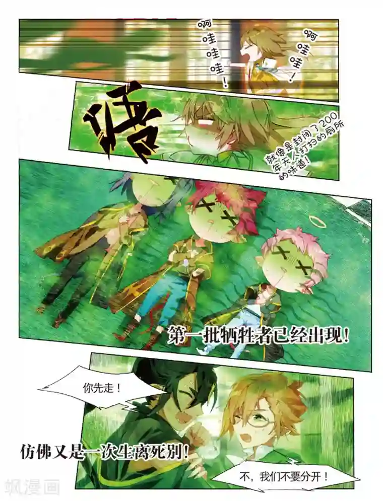 猫箱反转第115话 新生之日（4）2