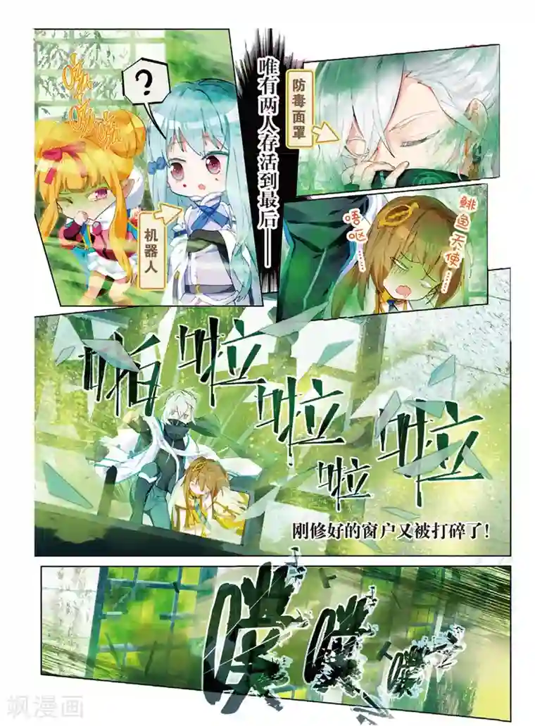 猫箱反转第115话 新生之日（4）2