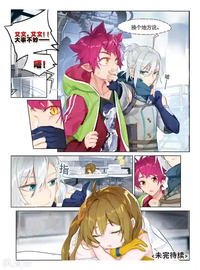 猫箱反转第115话 新生之日（4）2