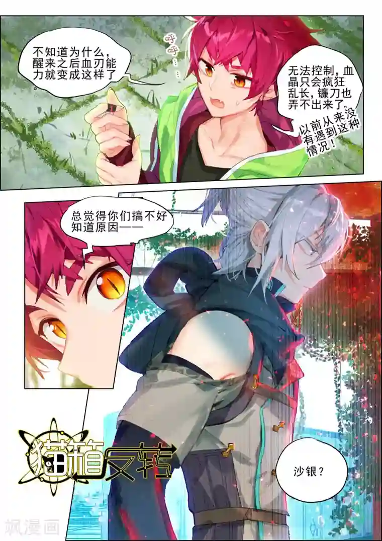 猫箱反转第116话 旅行准备（1）1