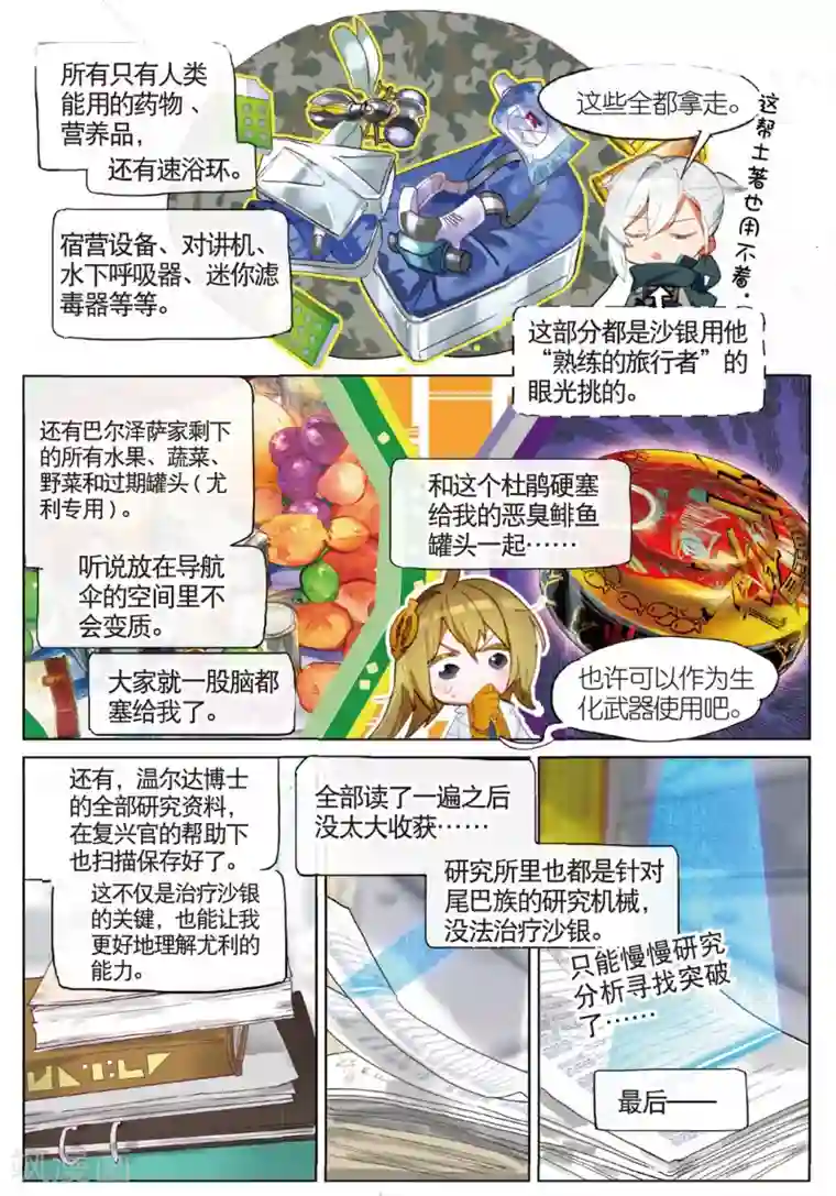 猫箱反转第118话 旅行准备（2）1