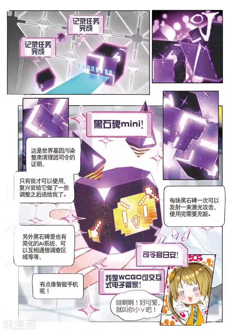 猫箱反转第118话 旅行准备（2）1