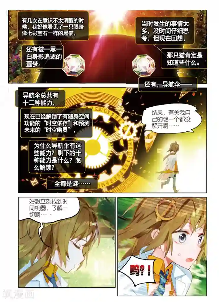 猫箱反转第118话 旅行准备（2）1