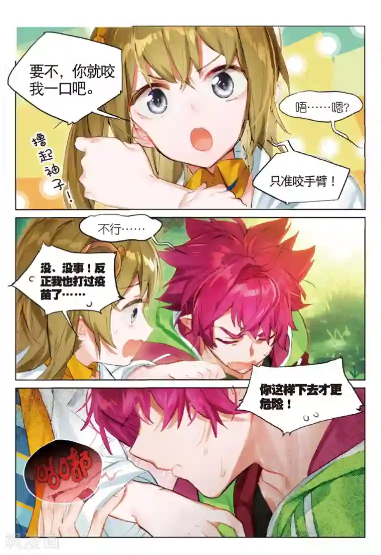猫箱反转第119话 旅行准备（2）2