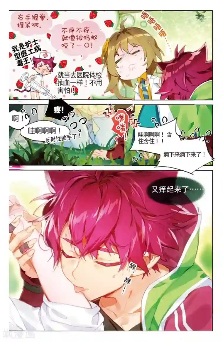 猫箱反转第119话 旅行准备（2）2