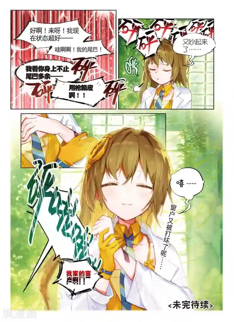 猫箱反转第119话 旅行准备（2）2