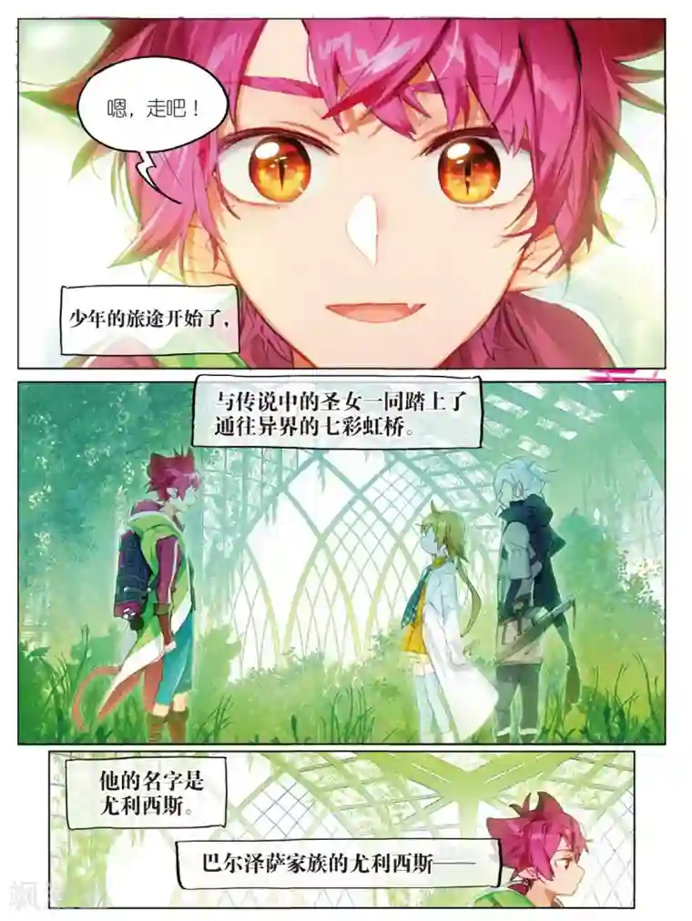 猫箱反转第120话 终有一天将再会1