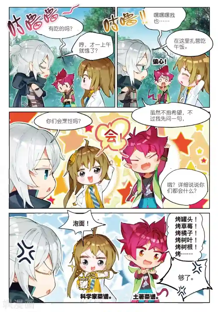 猫箱反转第121话 终有一天将再会2