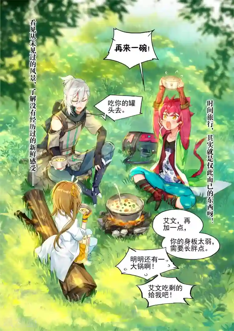 猫箱反转第122话 迈向未知的前方1