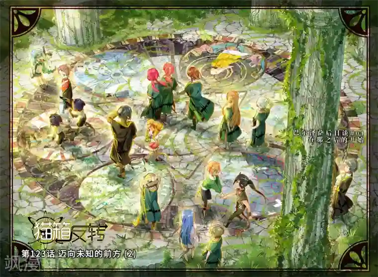 猫箱反转第123话 迈向未知的前方2