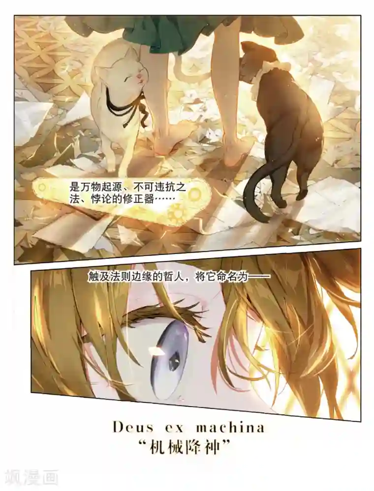 猫箱反转第124话 偷窃时光碎片的魔女孤身诉说的告白