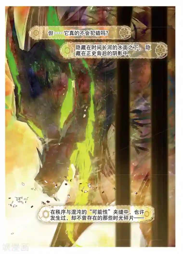 猫箱反转第124话 偷窃时光碎片的魔女孤身诉说的告白