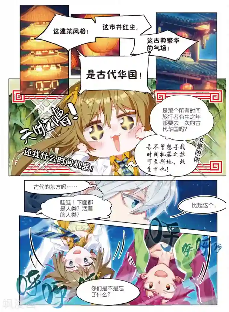 猫箱反转第125话 新旅途的第二站1