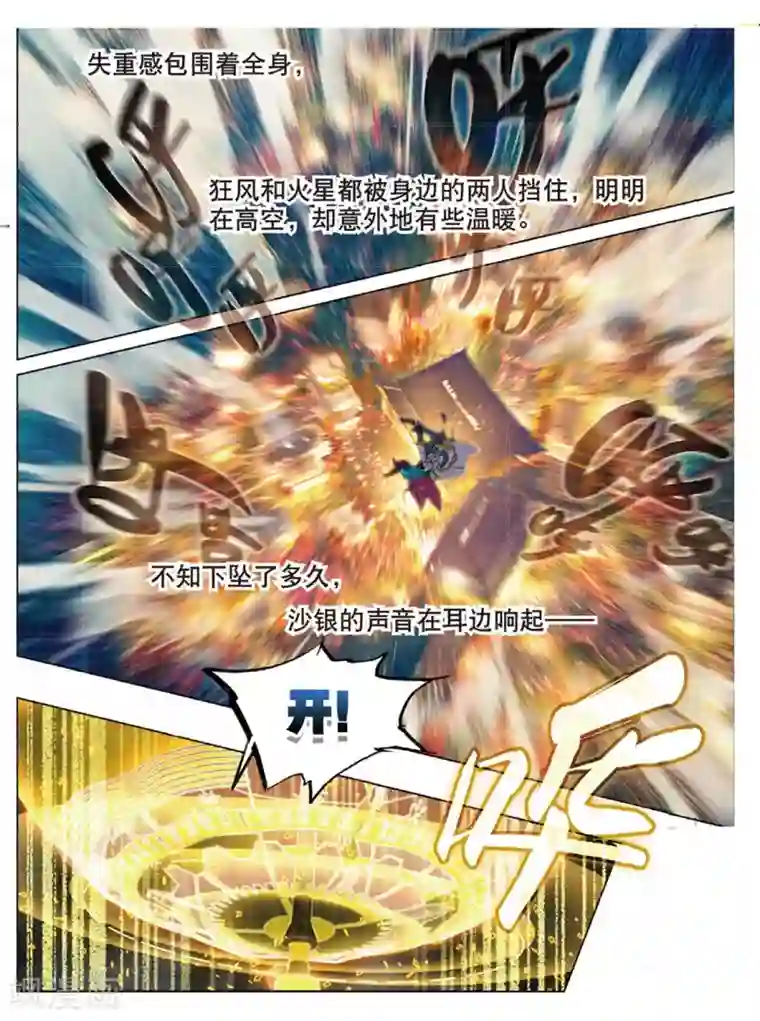 猫箱反转第126话 新旅途的第二站2