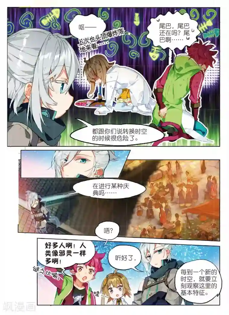 猫箱反转第127话 新旅途的第二站3