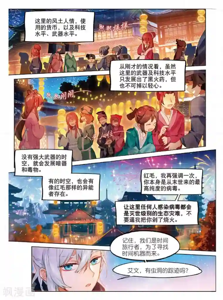 猫箱反转第127话 新旅途的第二站3