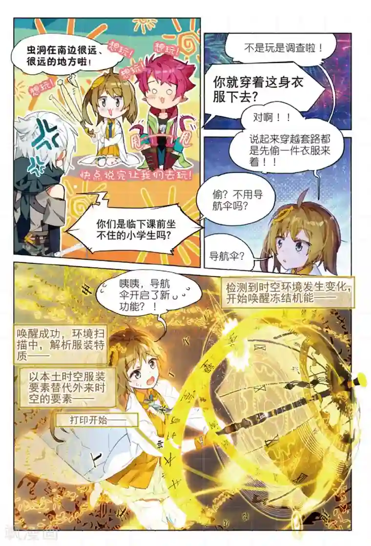 猫箱反转第127话 新旅途的第二站3