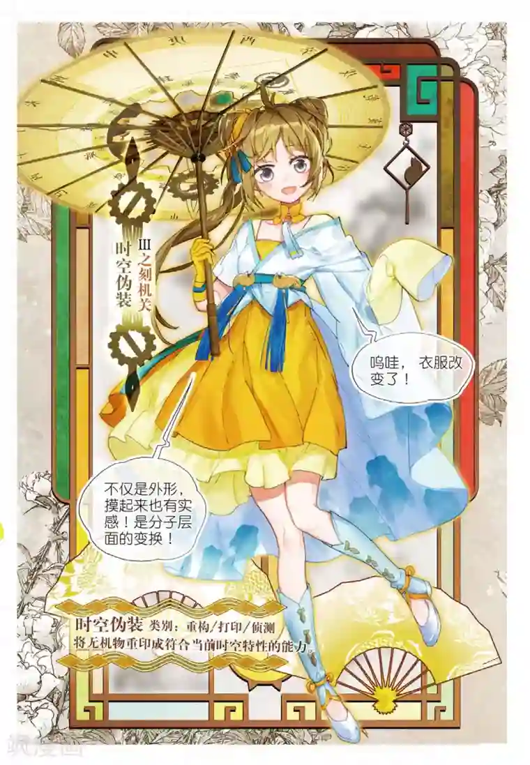 猫箱反转第127话 新旅途的第二站3