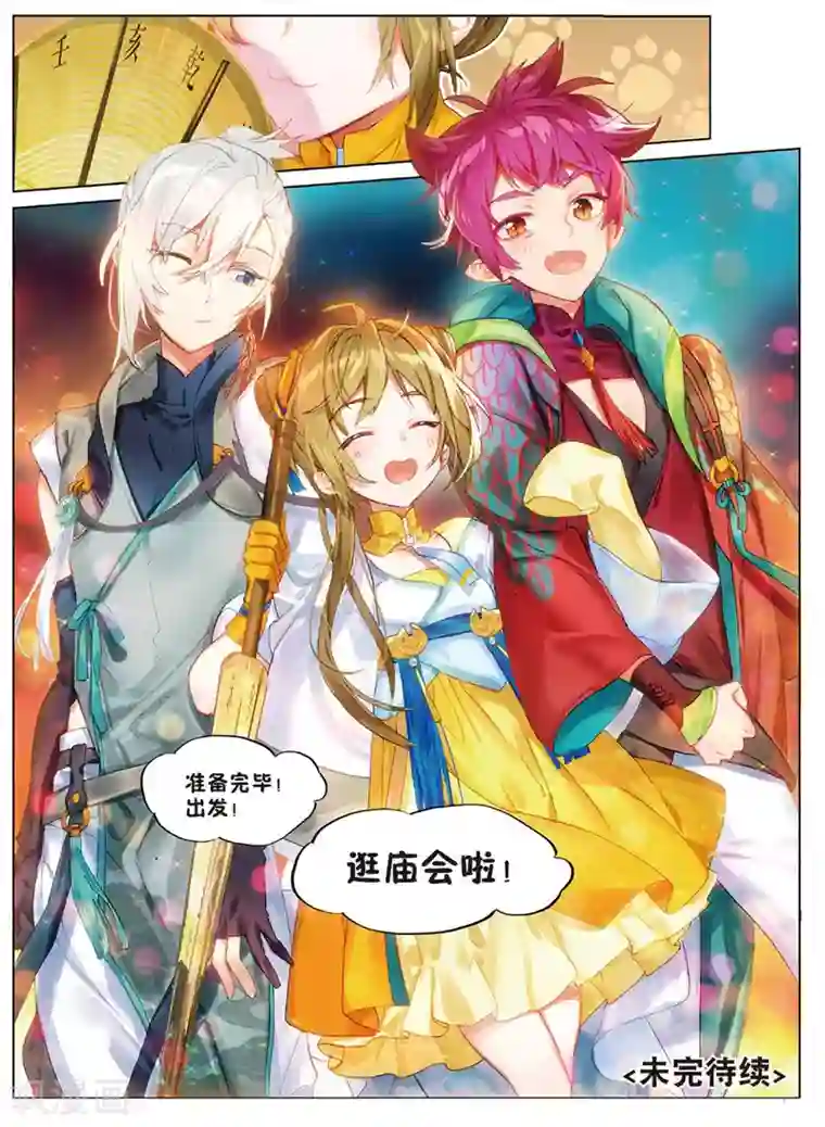 猫箱反转第127话 新旅途的第二站3