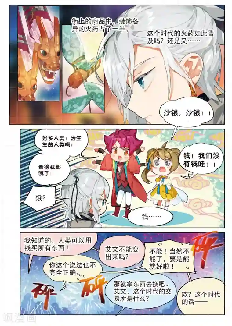 猫箱反转第128话 初来乍到（1）1