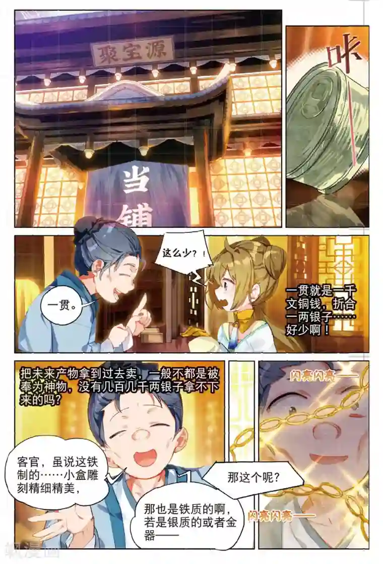 猫箱反转第128话 初来乍到（1）1