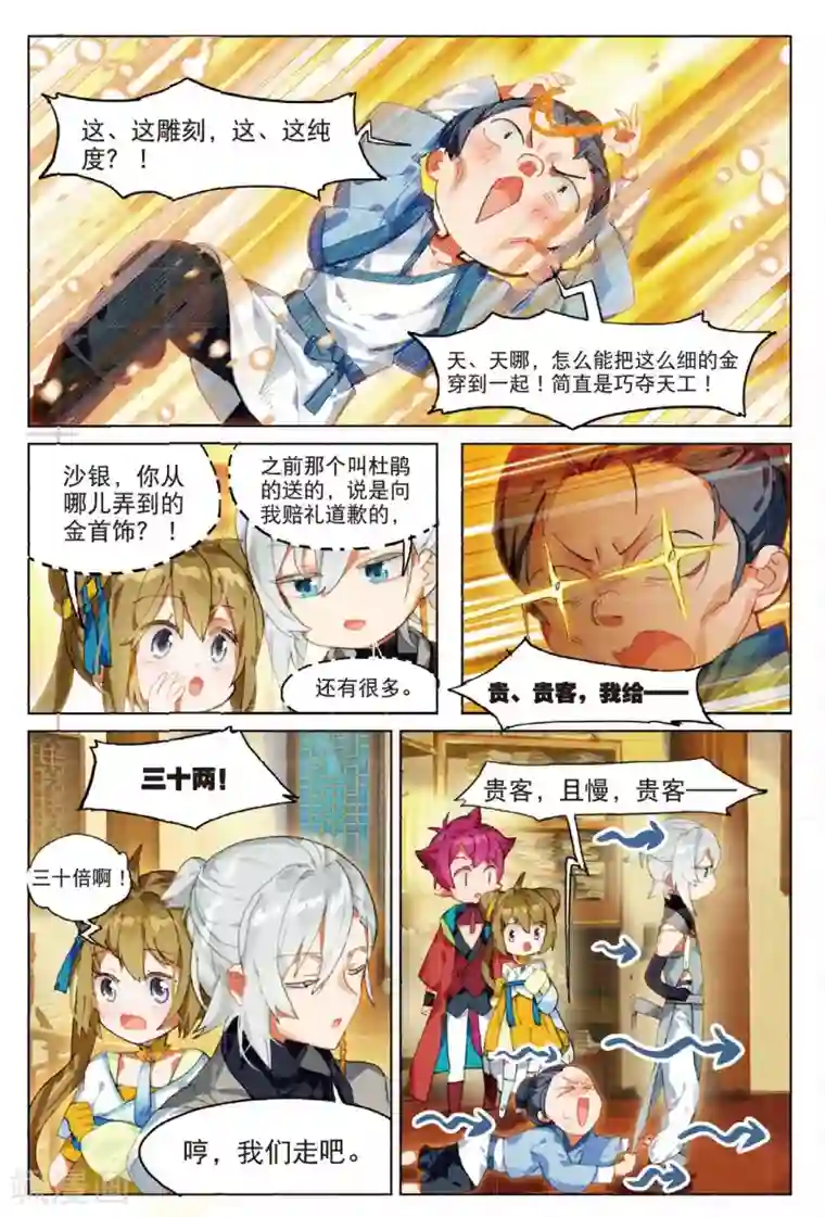 猫箱反转第128话 初来乍到（1）1