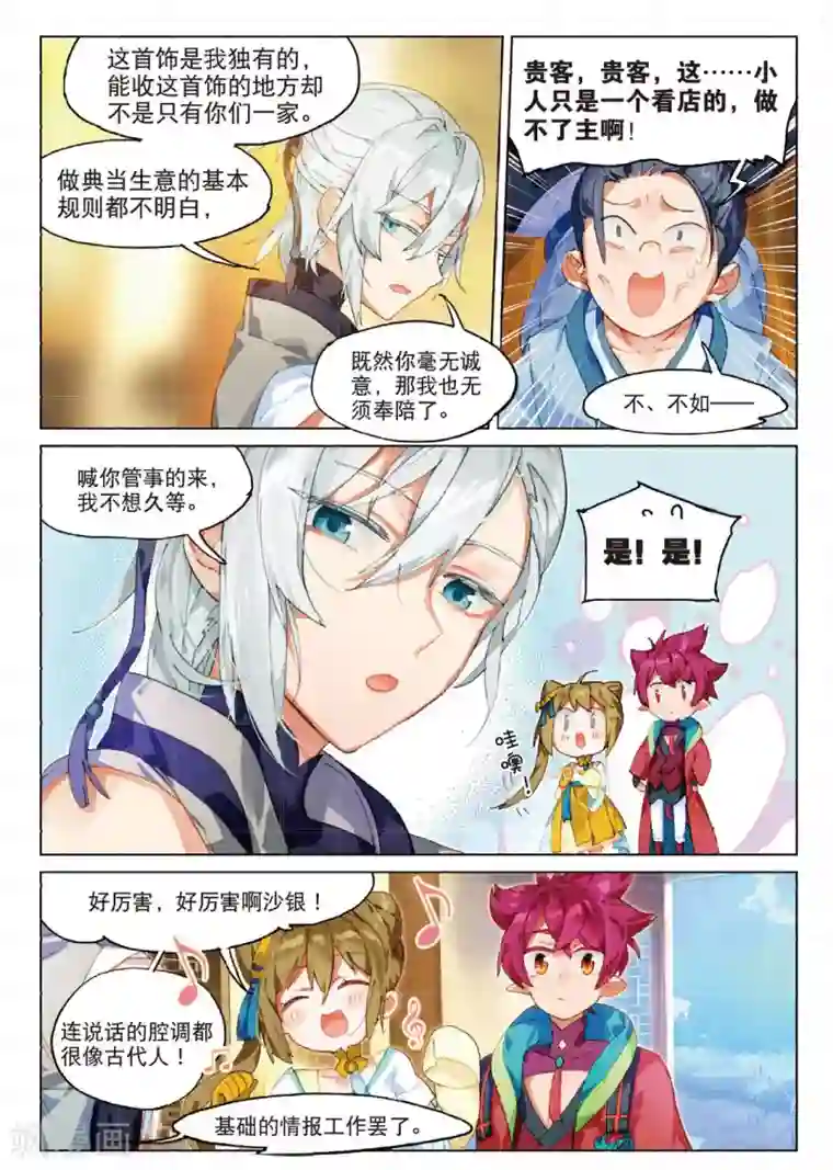 猫箱反转第128话 初来乍到（1）1