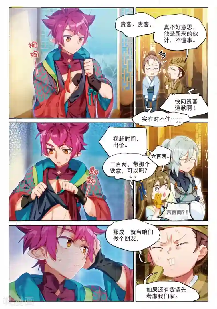 猫箱反转第128话 初来乍到（1）1