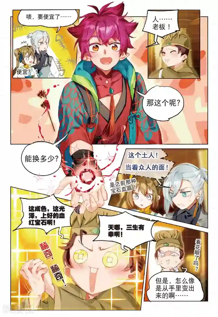 猫箱反转第128话 初来乍到（1）1