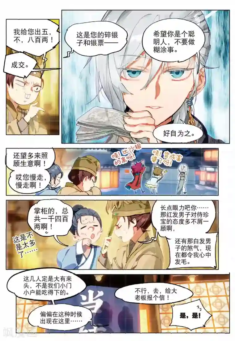 猫箱反转第129话 初来乍到（1）2