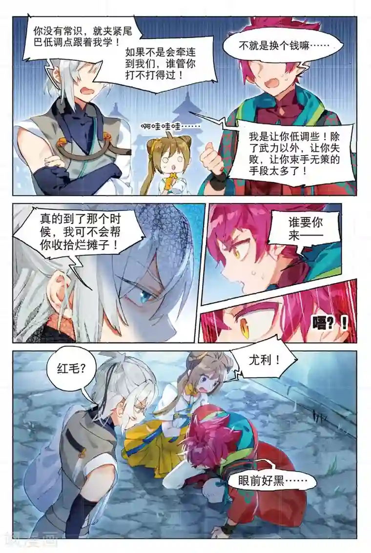 猫箱反转第129话 初来乍到（1）2