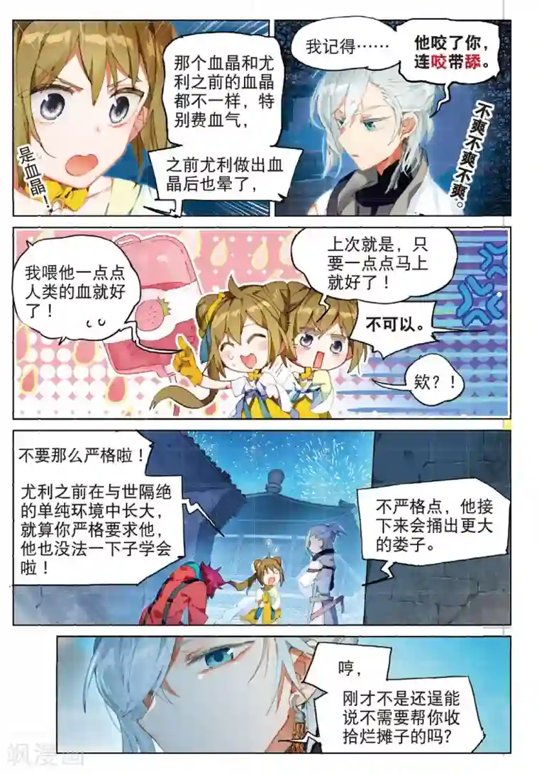 猫箱反转第129话 初来乍到（1）2