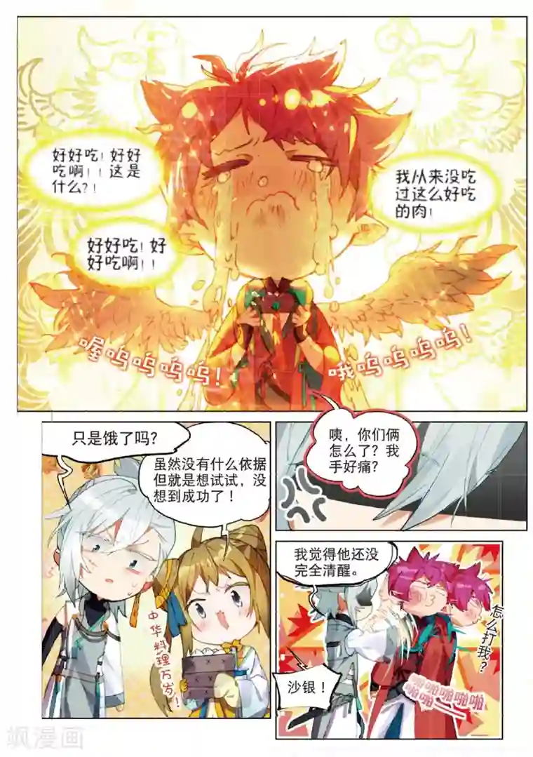 猫箱反转第130话 初来乍到（1）3