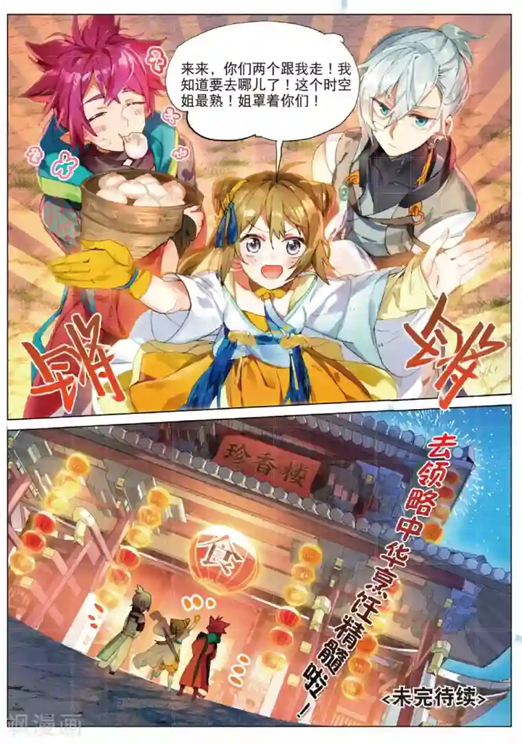 孙悟空铁扇公主生孩子第130话 初来乍到（1）3