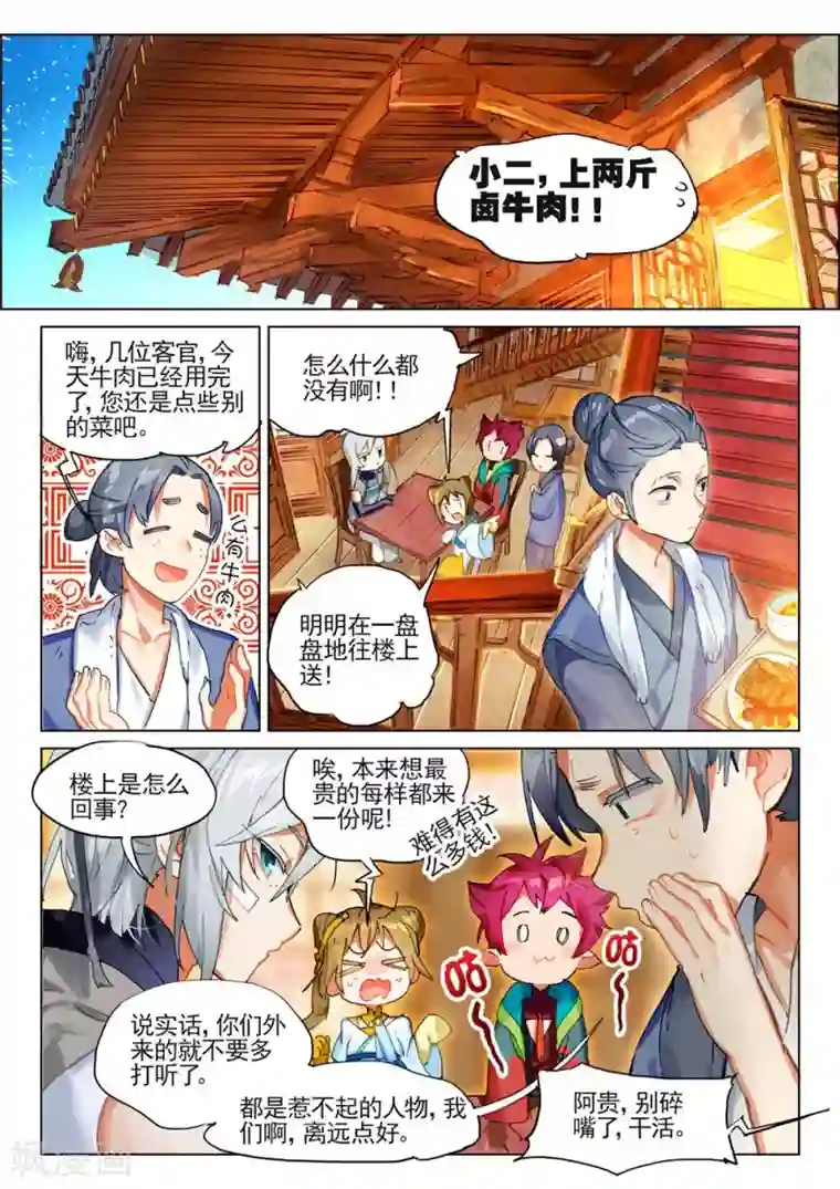 猫箱反转第131话 初来乍到（2）1