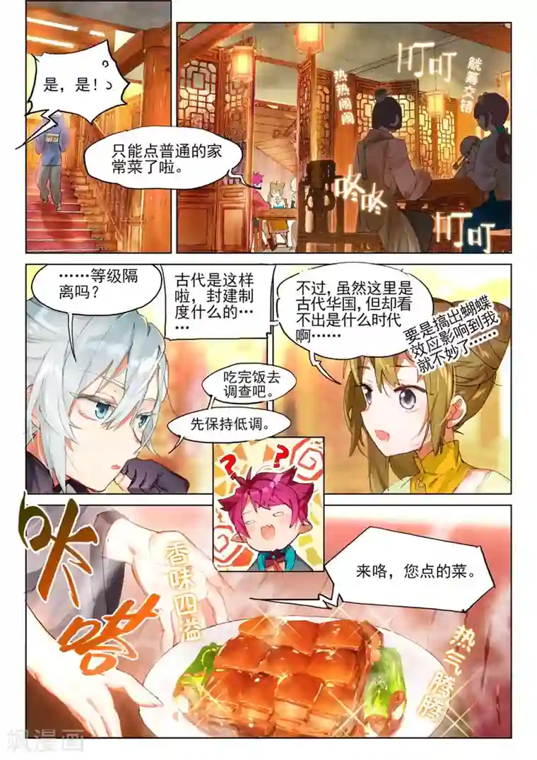 猫箱反转第131话 初来乍到（2）1