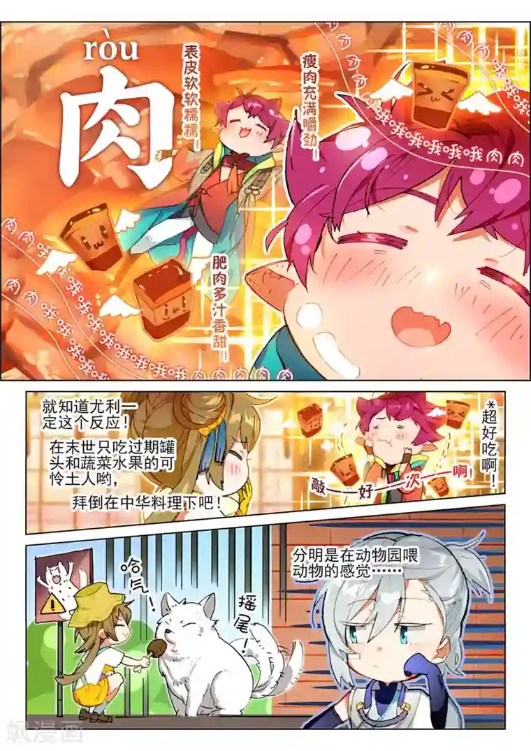 猫箱反转第131话 初来乍到（2）1