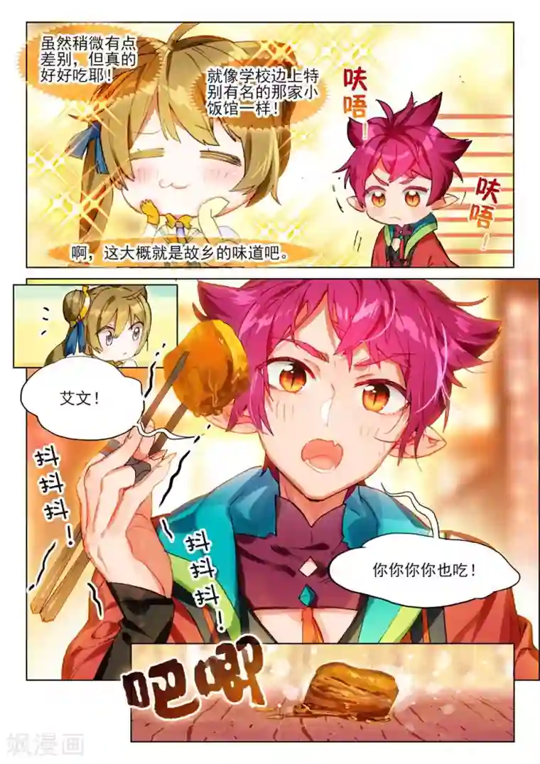 猫箱反转第132话 初来乍到（2）2