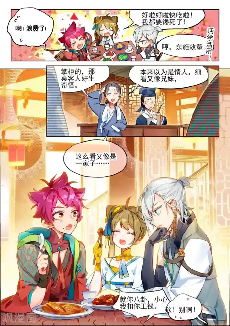 猫箱反转第132话 初来乍到（2）2