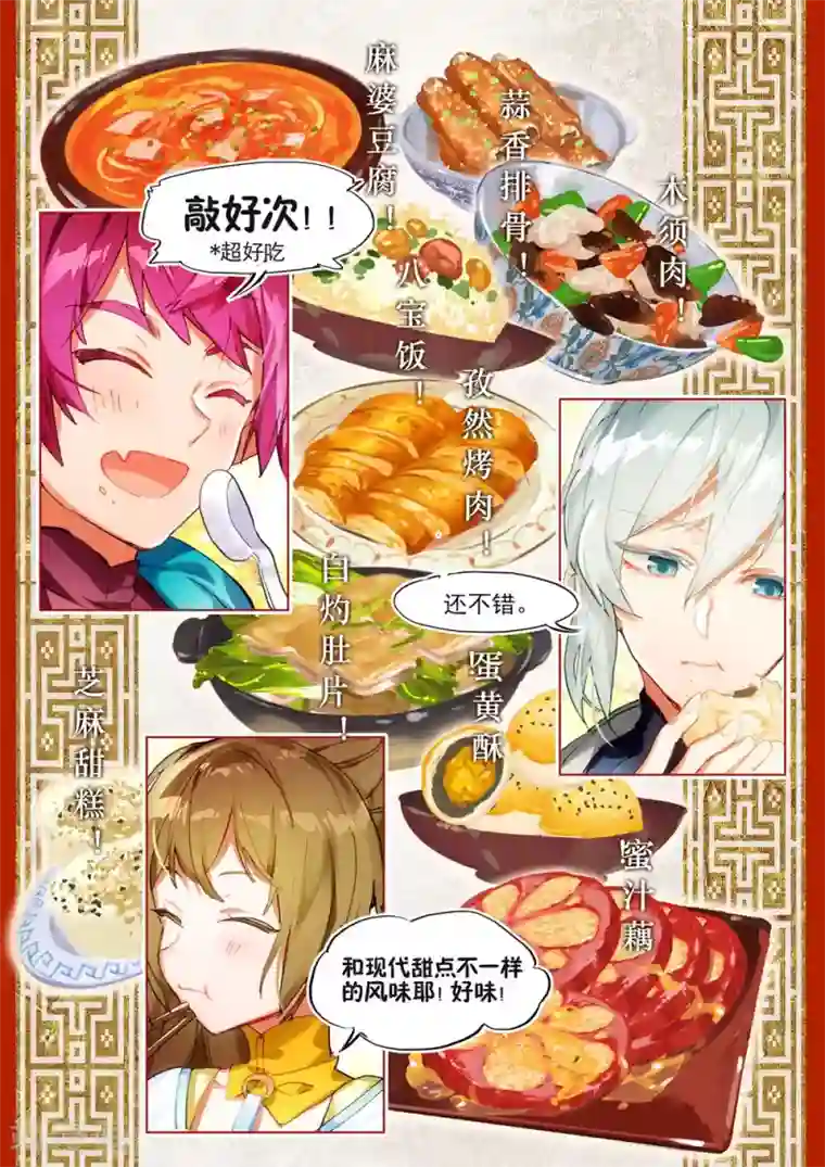 猫箱反转第132话 初来乍到（2）2