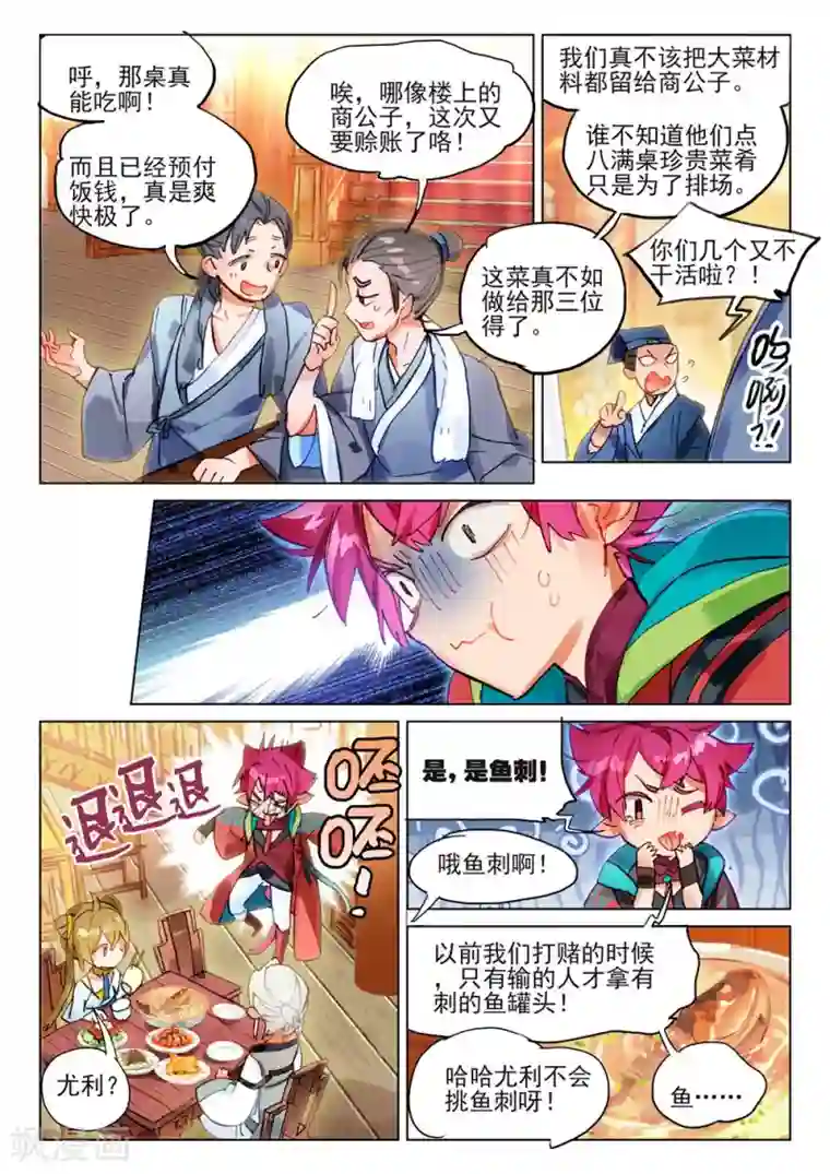 猫箱反转第132话 初来乍到（2）2