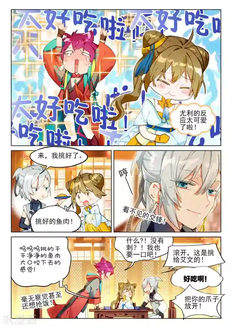 猫箱反转第132话 初来乍到（2）2