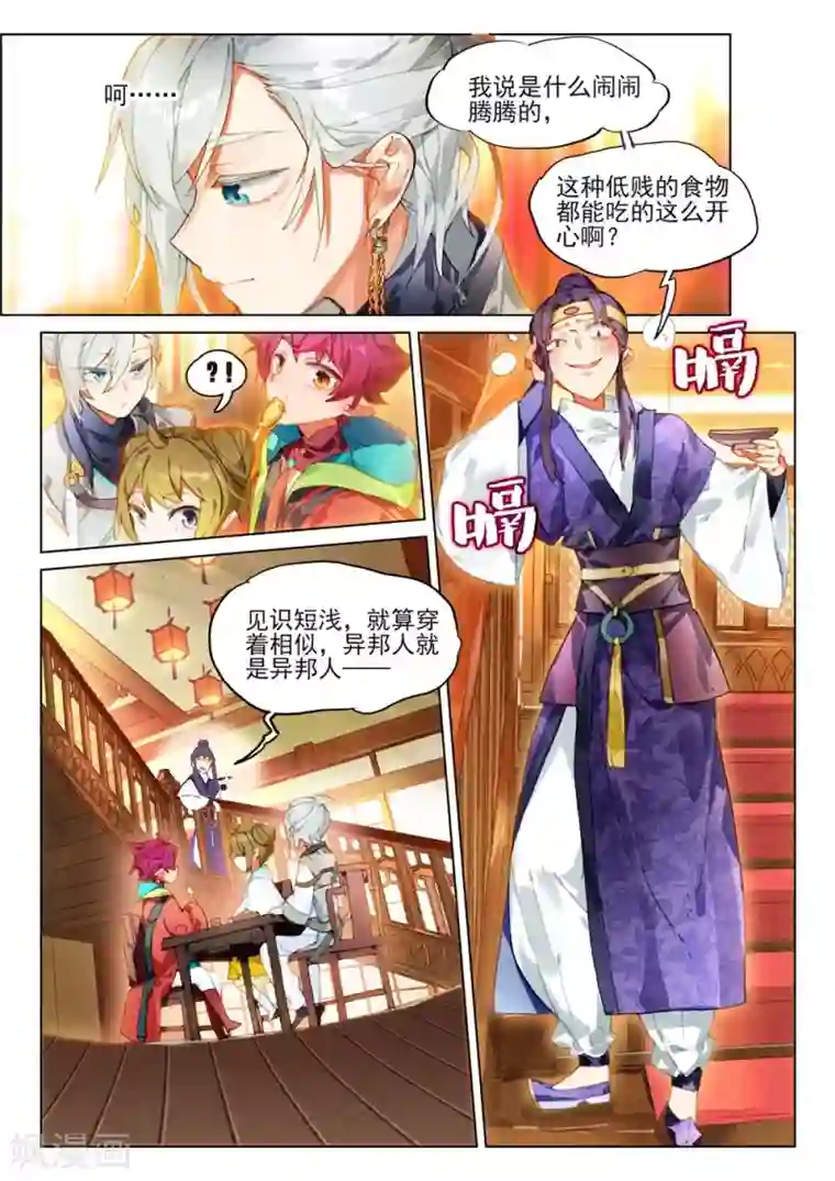 猫箱反转第132话 初来乍到（2）2