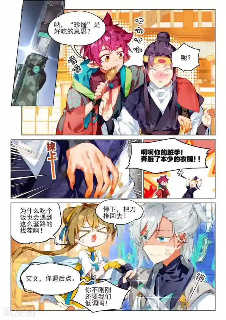 猫箱反转第133话 初来乍到（2）3