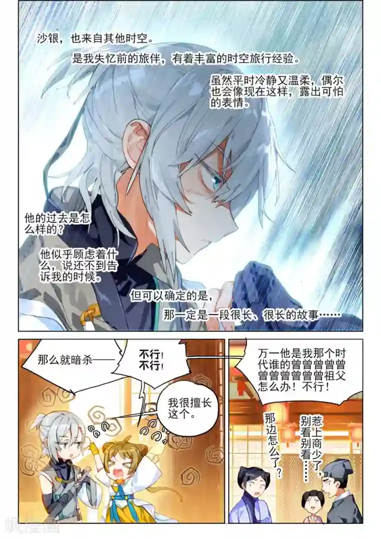 猫箱反转第133话 初来乍到（2）3