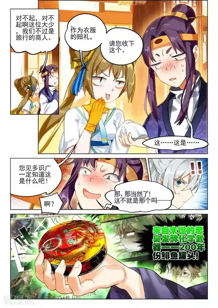 猫箱反转第133话 初来乍到（2）3