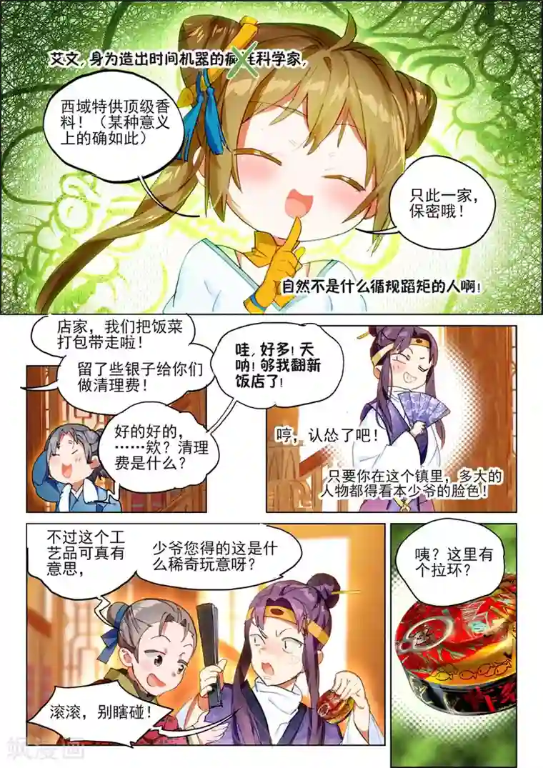 猫箱反转第133话 初来乍到（2）3