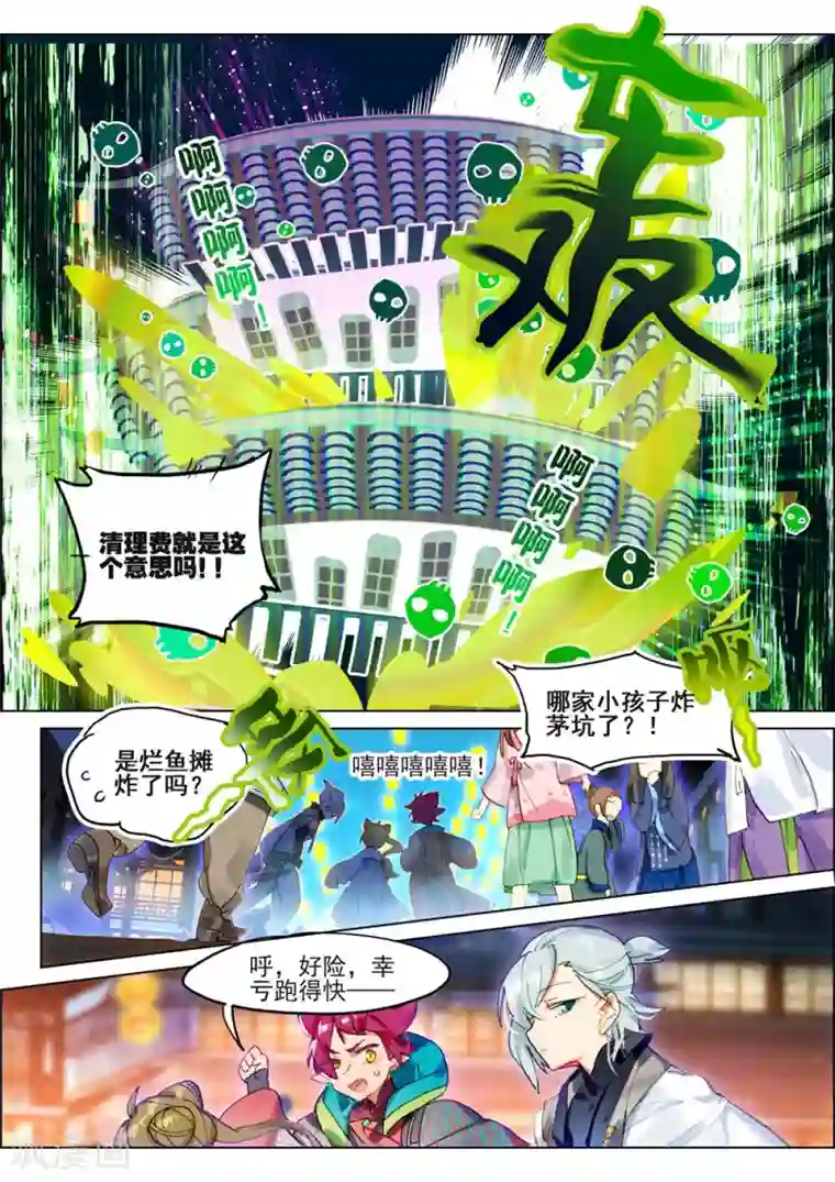 猫箱反转第133话 初来乍到（2）3